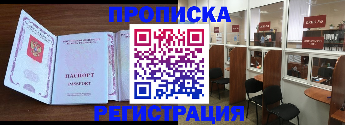 где прописаться в Буинске