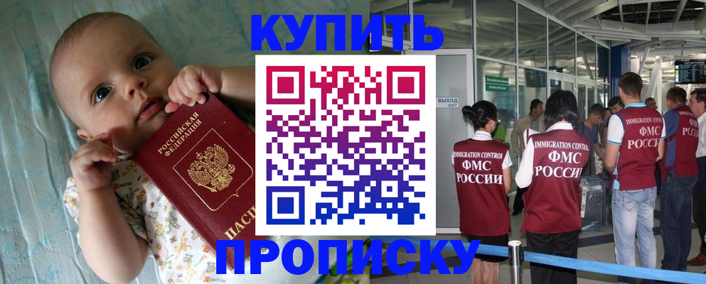 прописка штамп в Буинске