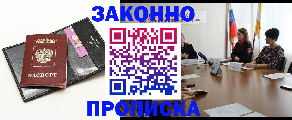 временная регистрация для всех в Буинске