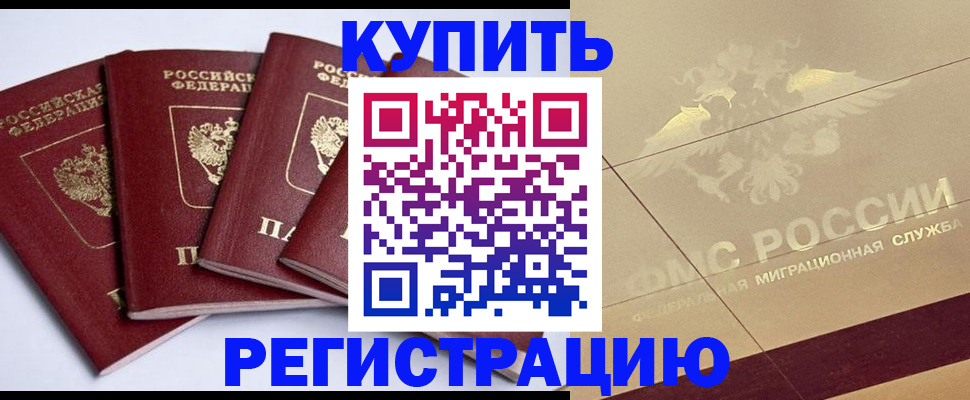 прописка регистрация в Буинске