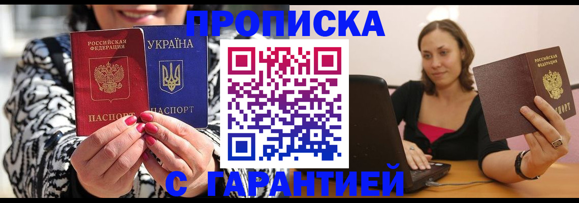 временная регистрация недорого в Буинске