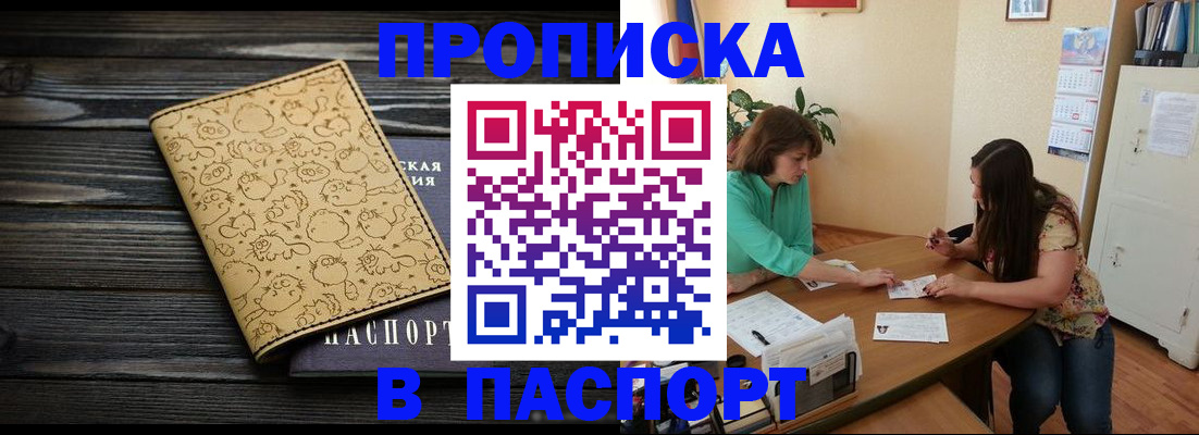 временная регистрация для всех в Буинске